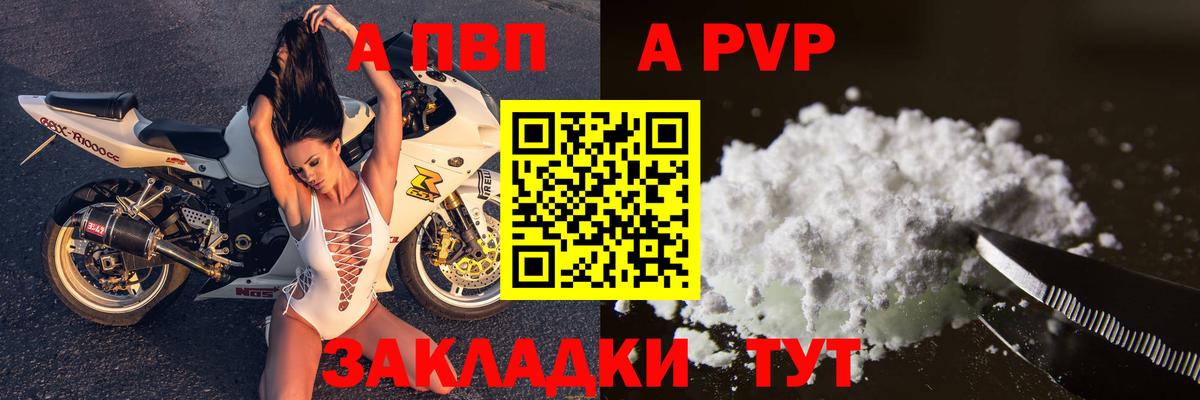 A-PVP Crystall Ростов-на-Дону