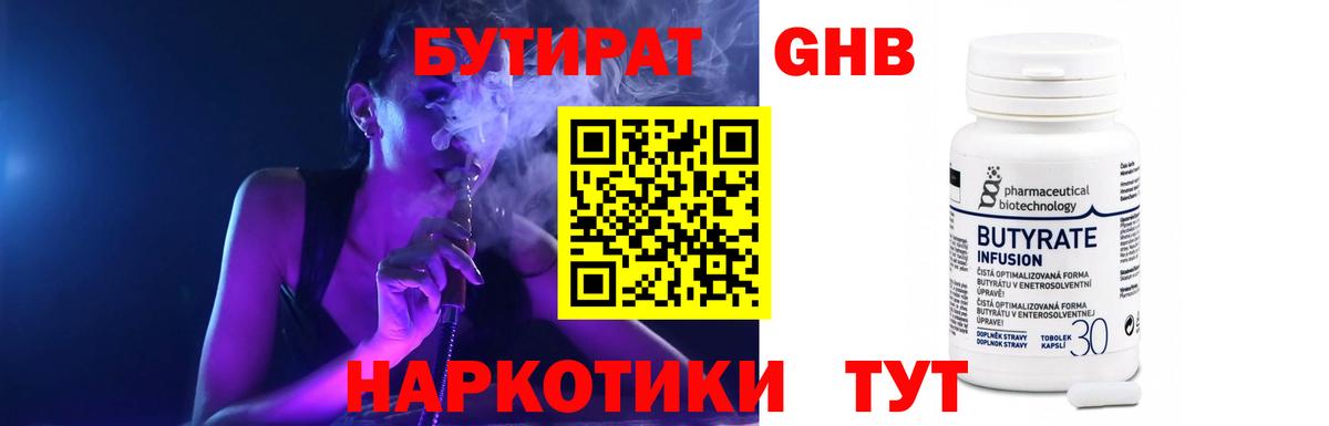 Ростов-на-Дону  БУТИРАТ  Вход с VPN  Бутират BDO 