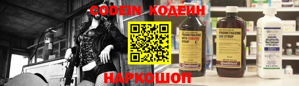 Codein Purple Drank  Codein Purple Drank  Вход с VPN  Ростов-на-Дону 