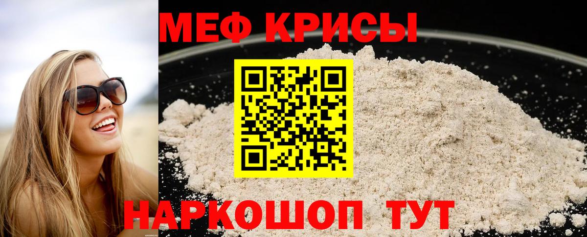 Меф мяу мяу мука Ростов-на-Дону